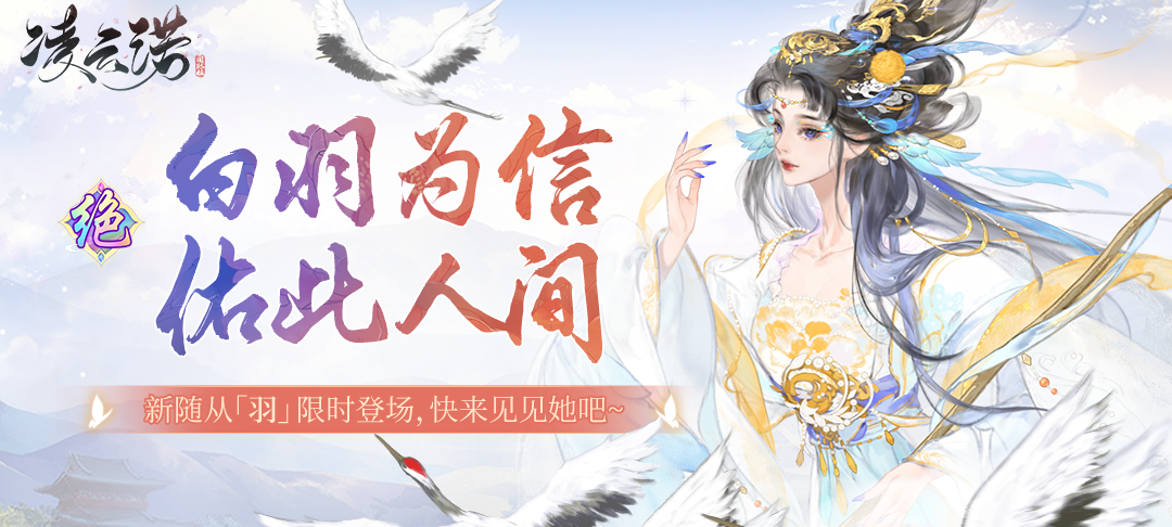 白羽为信 治愈人间 - 人物介绍